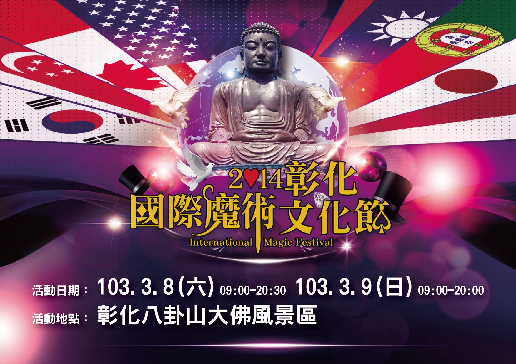 2014彰化國際魔術文化節
