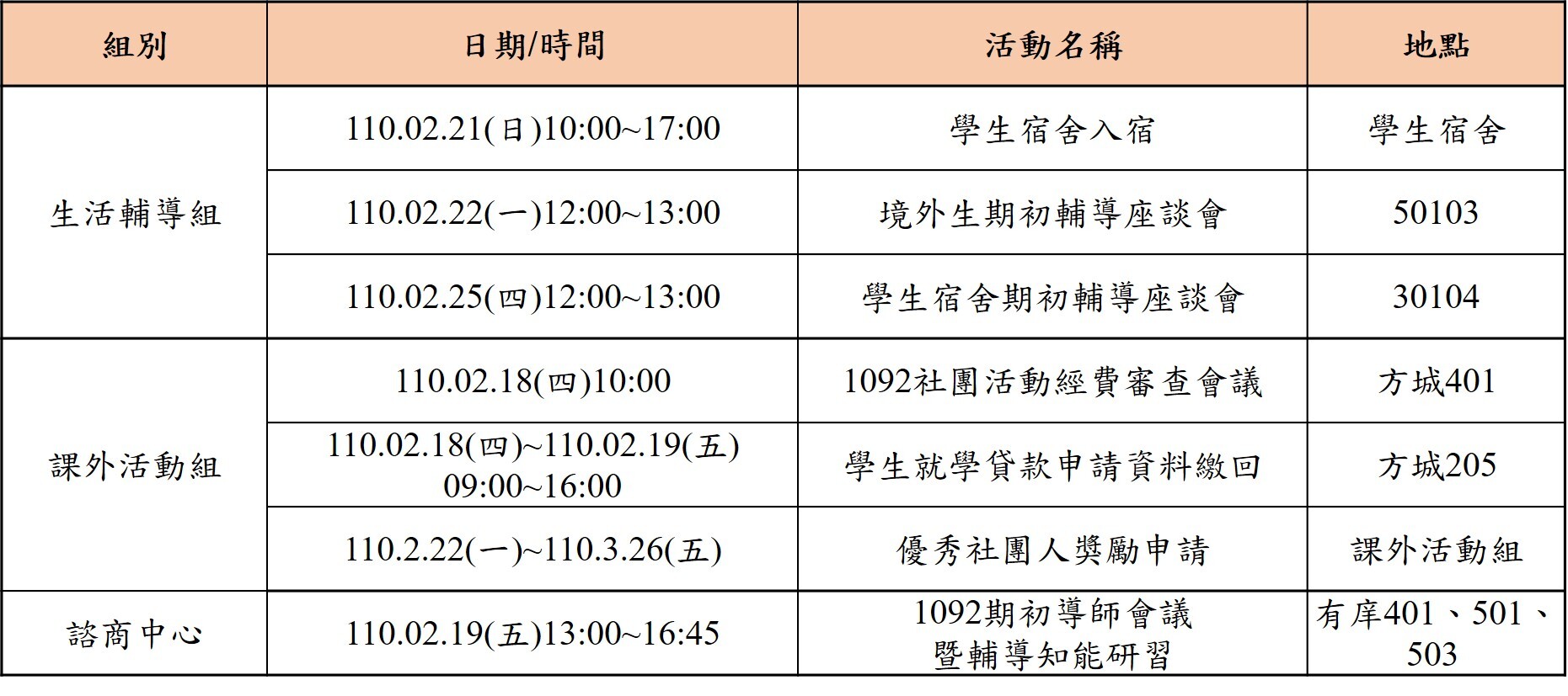 110年2月份學務處活動一覽表