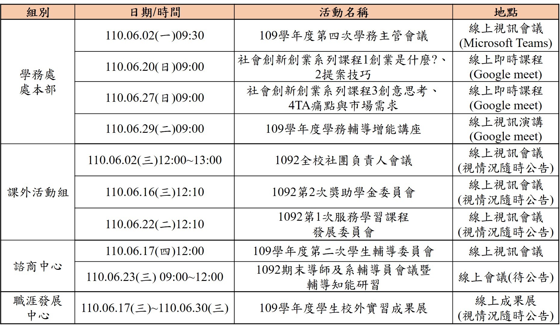 110年6月份學務處活動一覽表 