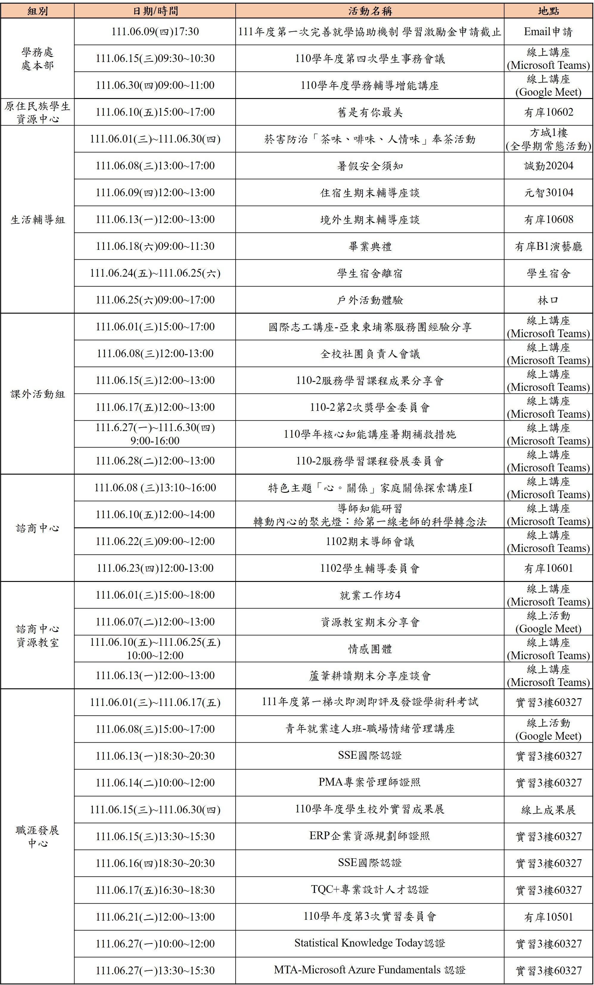 111年6月份學務處活動一覽表