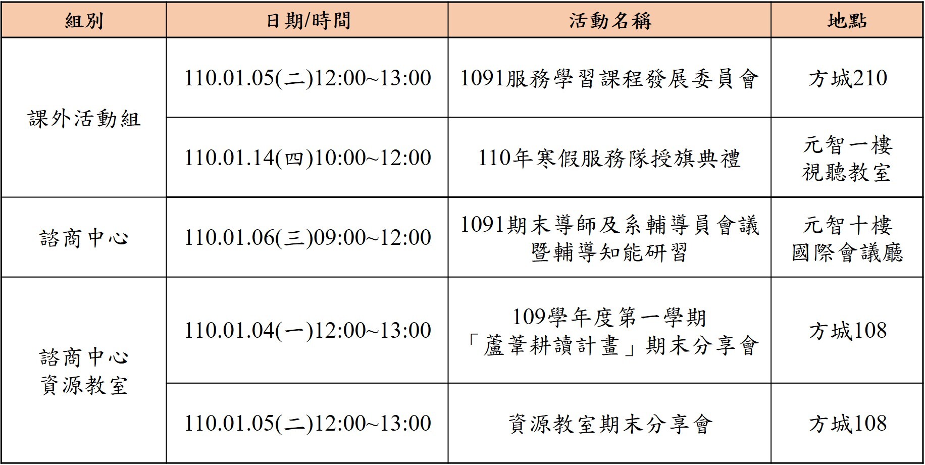 學務處110年1月活動一覽表