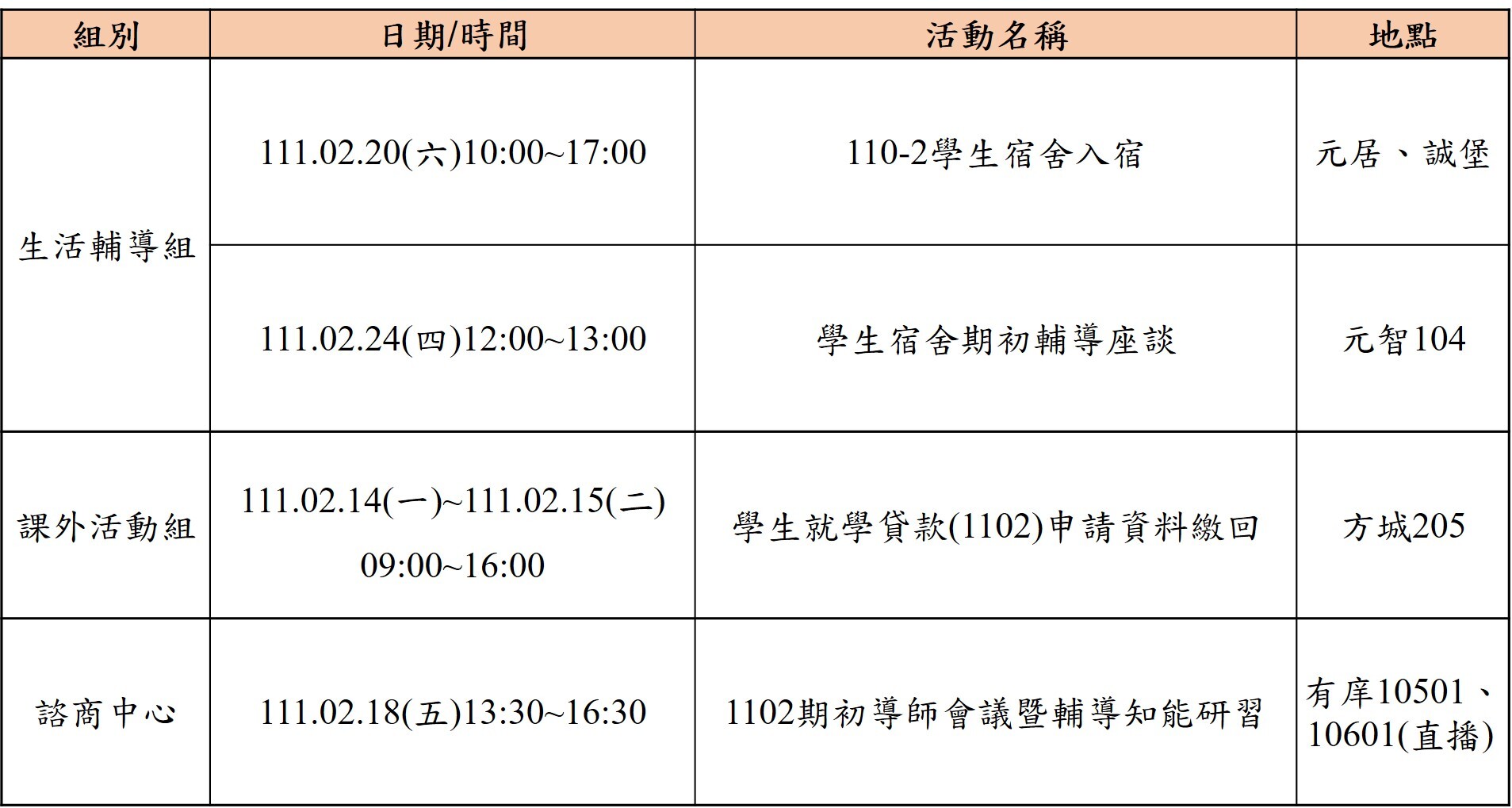 111年2月份學務處活動一覽表