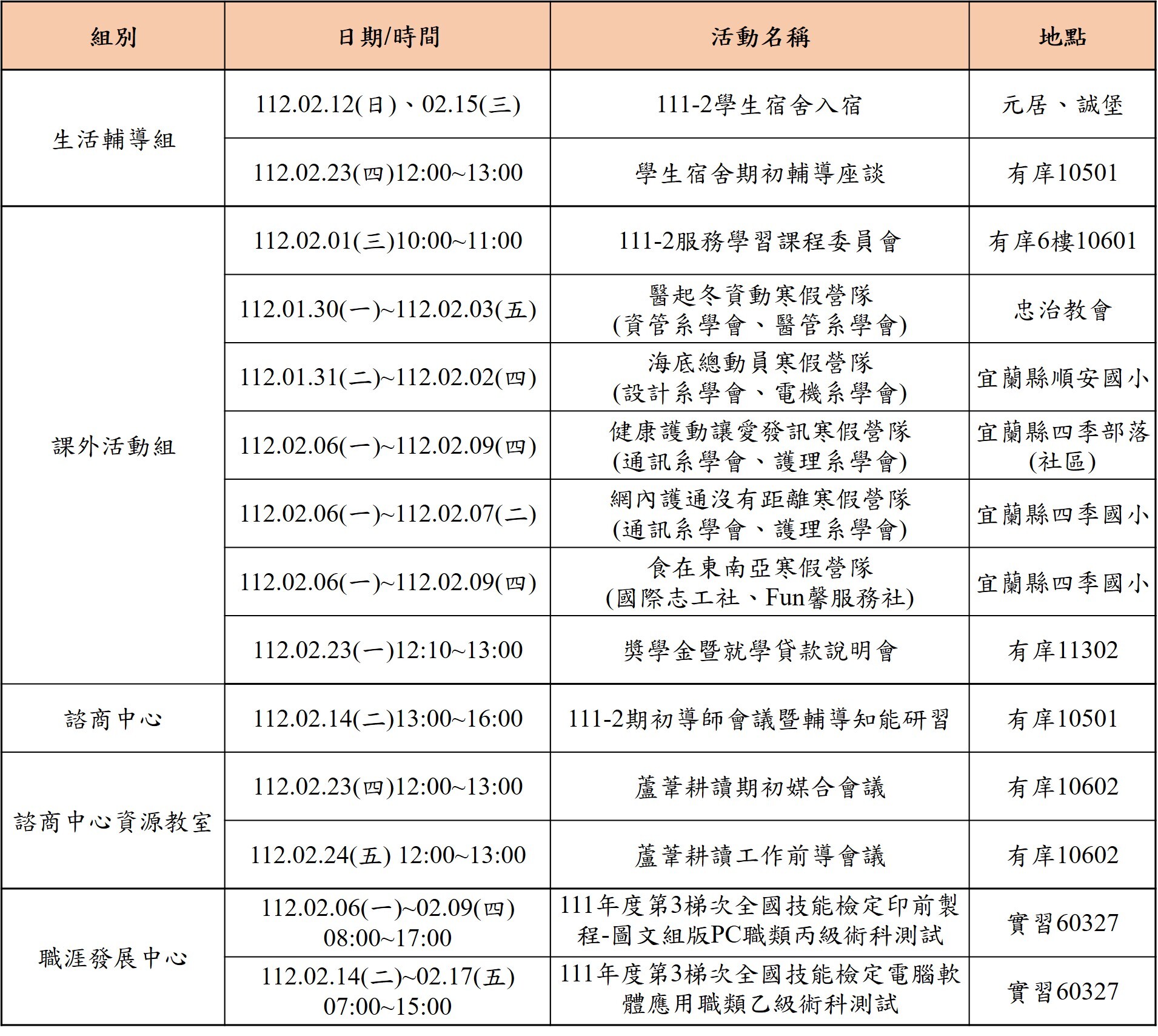 112年2月份學務處活動一覽表