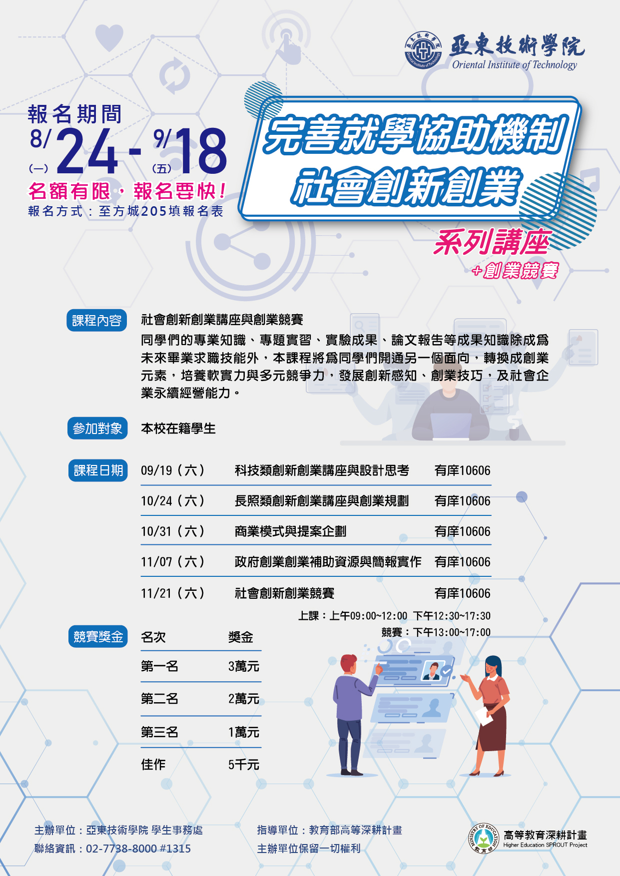 社會創新創業競賽