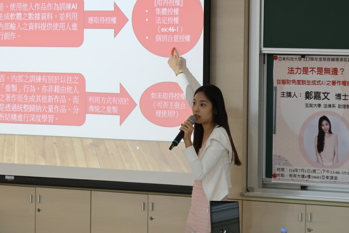 鄭講師說明AI著作權