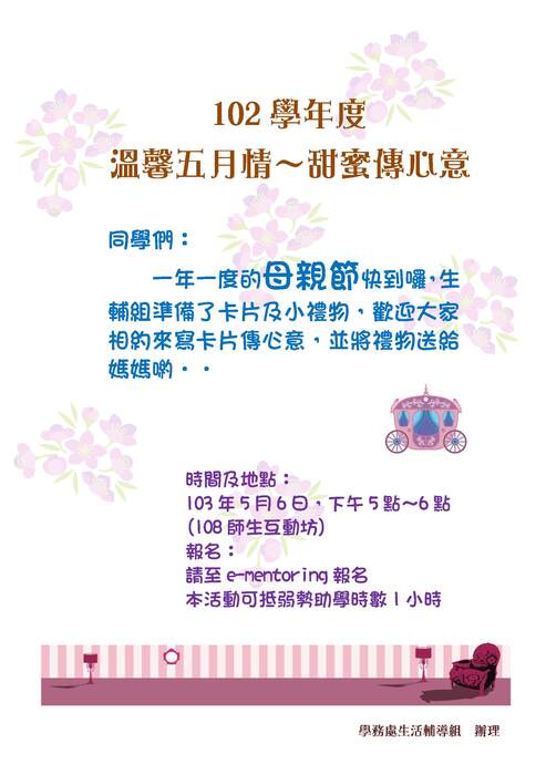 母親節活動