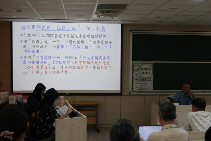 講師講解公文