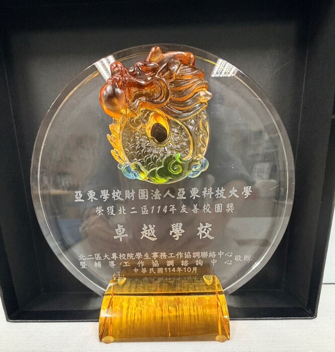 114年友善校園卓越學校獎牌圖片