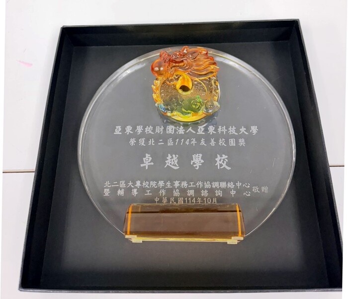 114年友善校園卓越學校獎牌圖片