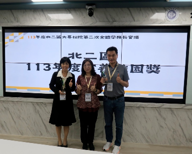 本校榮獲113年度大專校院北二區卓越學校